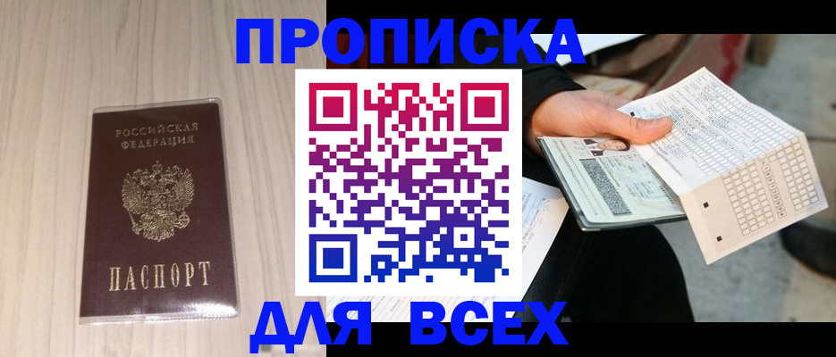 прописка 2025 в Угличе