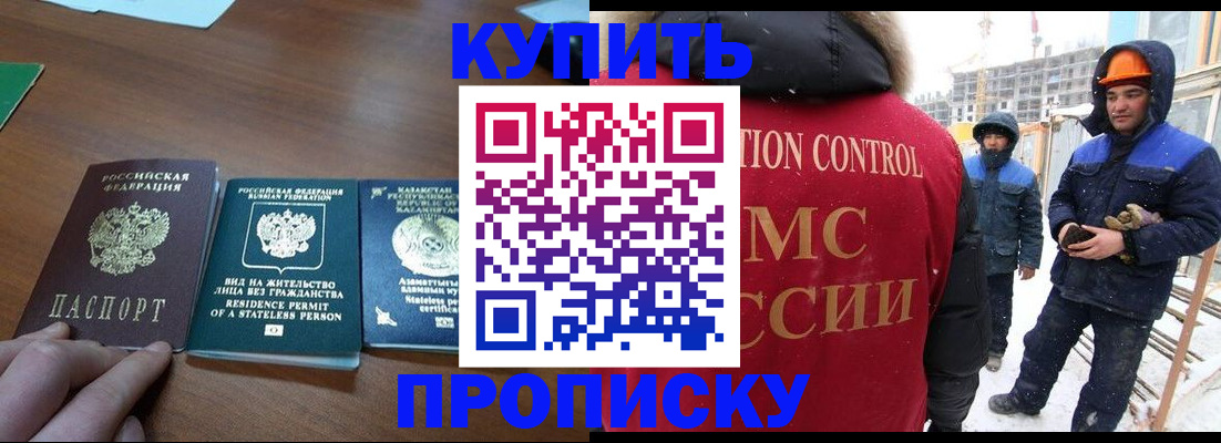 прописка законно в Угличе